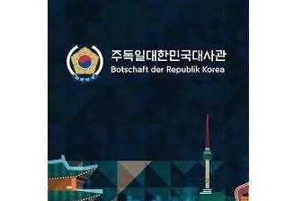 주 독일 대한민국 대사관 | 구텐탁 코리아 : 독일 한인 포탈 사이트