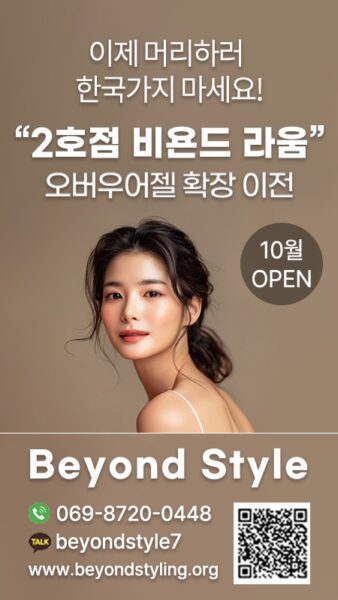 Beyond Style (비욘드 스타일)