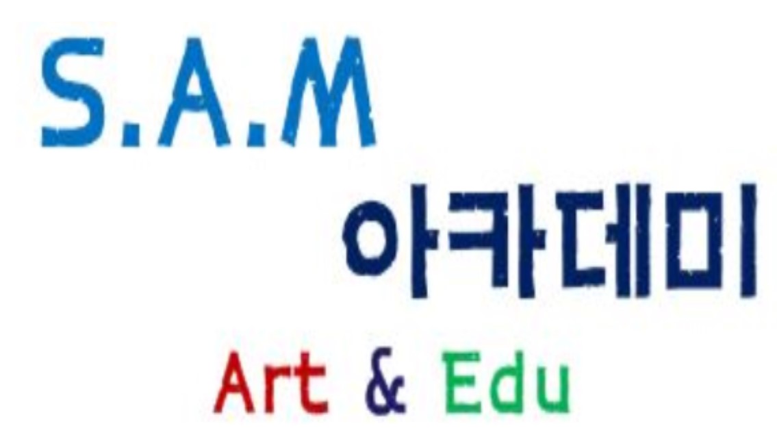 S.A.M Academy(샘아카데미)