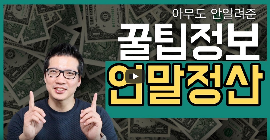 독일 연말 정산, 간략한 꿀팁을 이야기 합니다.