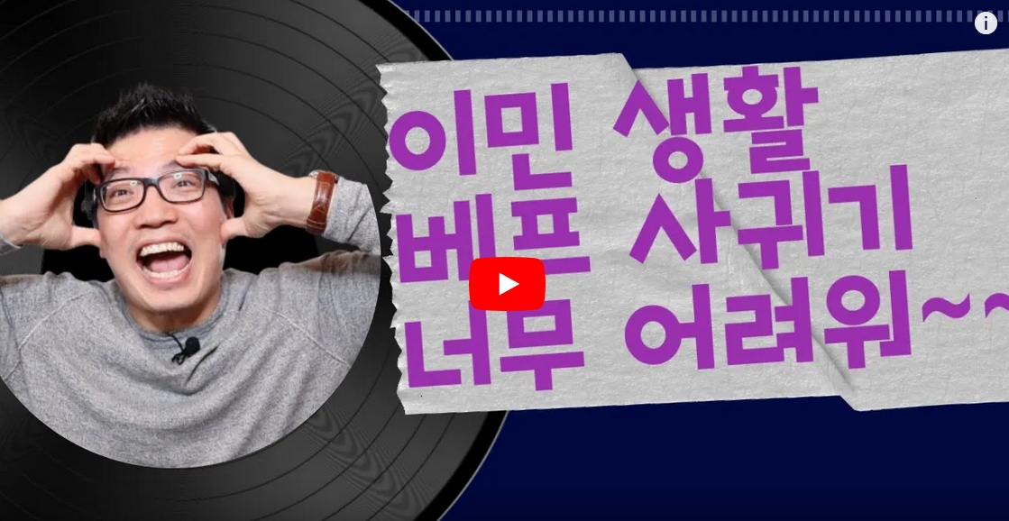 독일 이민 생활하면서 좋은 친구를 잘 사귀는 방법을 함께 나눠봅니다~