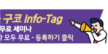 독일 첫 한인 온라인 무료 세미나 “구코 Info-Tag” 성황리에 마쳐
