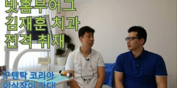 김재훈 치과 방문 취재 (DK 치과)