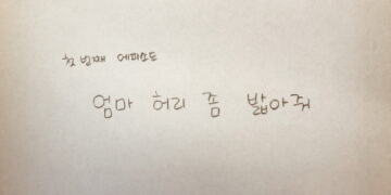 이러고 삽니다 – 그림으로 남기는 에피소드