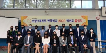 세상에서 가장 특별한 졸업식 – 프랑크푸르트 한국학교 고3 졸업식