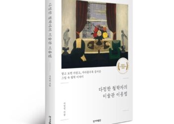 [구코 인터뷰]”나는 철학하는 엄마입니다” 의 저자 ” 이진민 작가”
