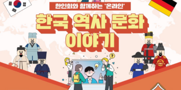 독일 청소년 및 어린이를 위한 한인 역사 교실